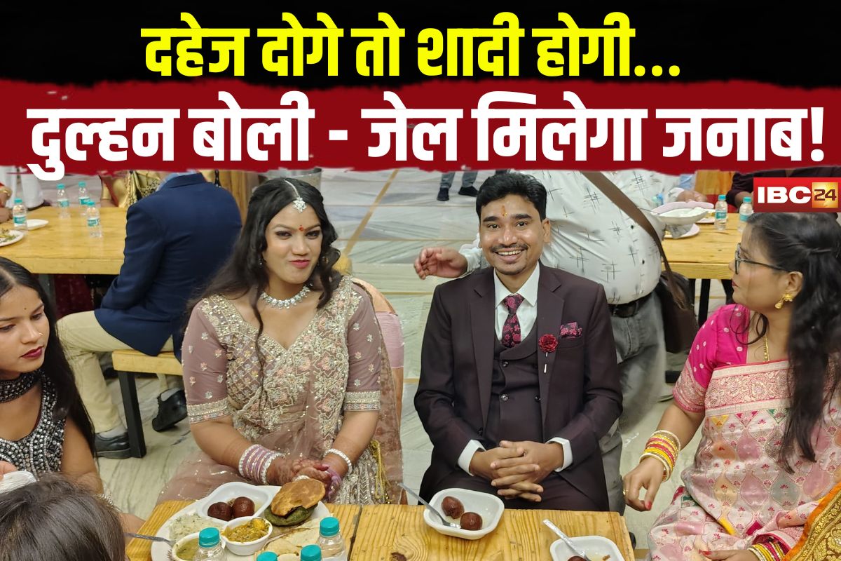 Jabalpur Dowry Case: दहेज दोगे तो होगी शादी… युवती ने कहा- जेल मिलेगा जनाब! फिर पहुंच गई थाने, दूल्हा पक्ष ने मांगे थे 11 लाख और लग्जरी कार