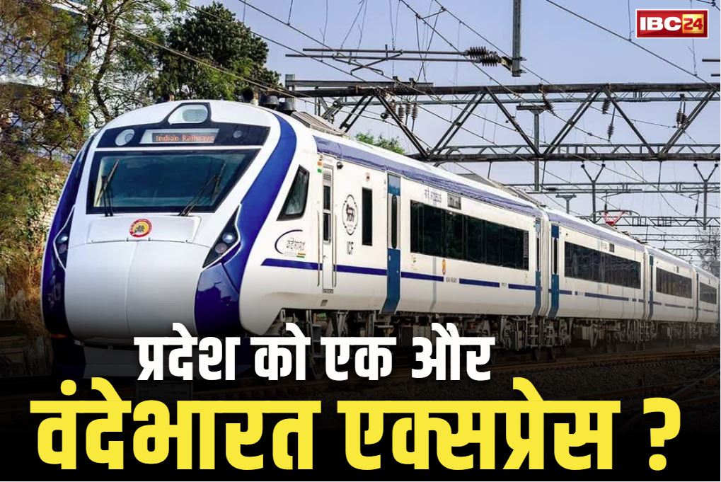 Jabalpur-Raipur New Train: रायपुर-जबलपुर के बीच वंदेभारत एक्सप्रेस?.. रेलमंत्री ने किया बड़ा ऐलान, मिलेगी सीधी ट्रेन सुविधा..