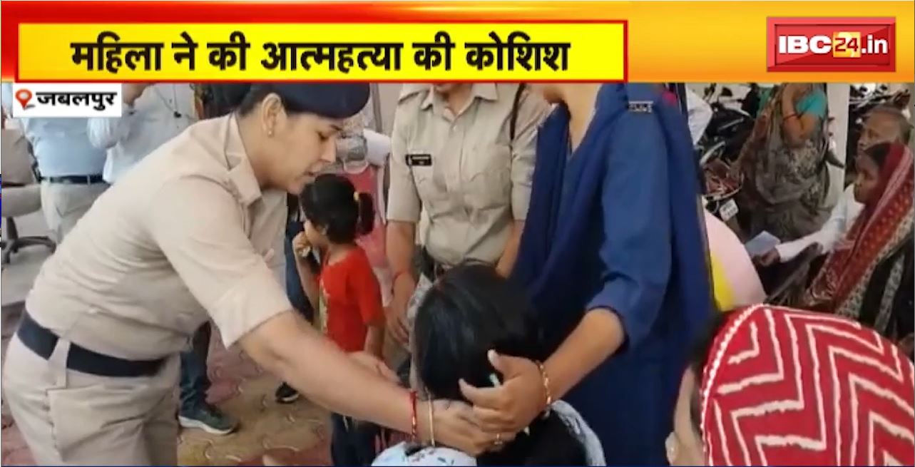 Jabalpur Suicide Attempt : जनसुनवाई के दौरान महिला ने खाया जहर। आत्महत्या की कोशिश पर पुलिस का झूठ..गर्मी के कारण बिगड़ी महिला की तबीयत: CSP