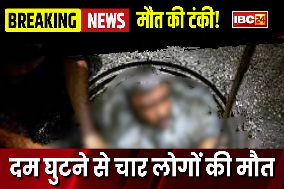 Jaipur Latest News: सेप्टिक टैंक में बड़ा हादसा, सफाई के दौरान चार कर्मियों की मौत, उतरे थे सोने चांदी के अवशेष निकालने के लिए