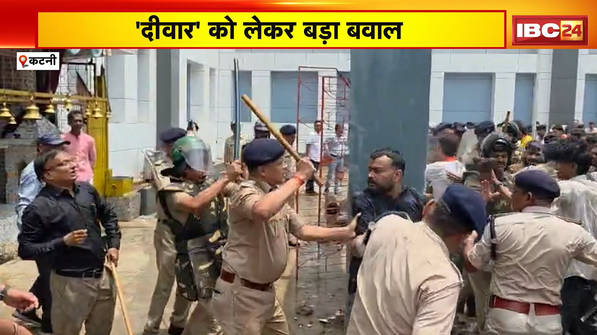 कटनी में ‘दीवार’ को लेकर बड़ा बवाल। VHP और बजरंग दल का विरोध तेज। माहौल गर्म.. कैसे और कौन निकालेगा हल..?