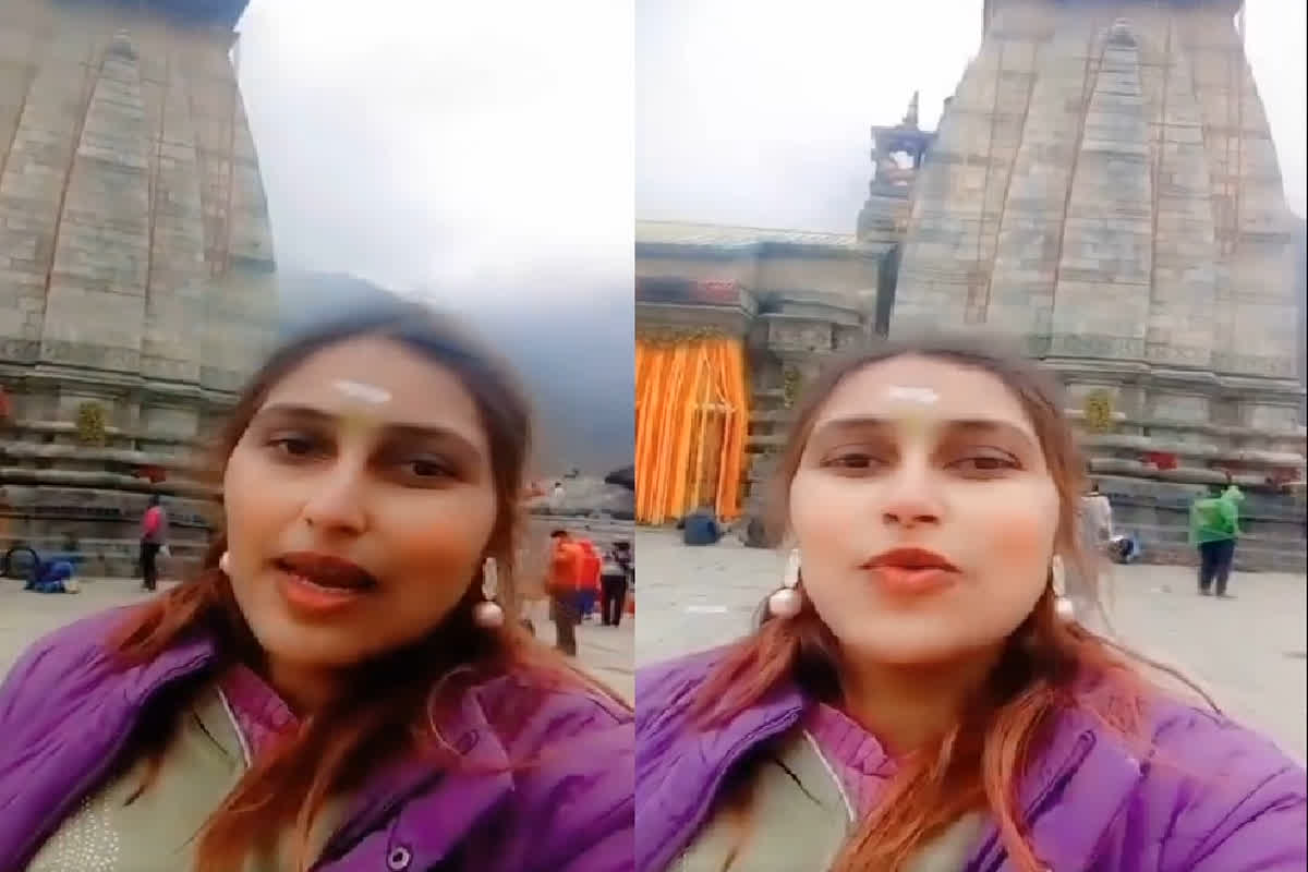 Kedarnath Yatra 2025: केदारनाथ में कभी भी घट सकती है महाकुंभ जैसी घटना! दर्शन करने पहुंची युवती ने लोगों से की ये अपील, देखें वीडियो