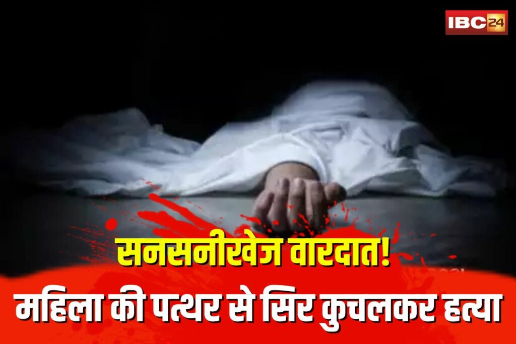 Kharora Woman Murder Case | Image Source | IBC24