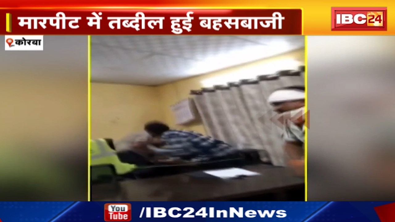 Korba News : कलिंगा कंपनी के ड्राइवर और कर्मचारियों में मारपीट | तबादले की बात को लेकर हुआ विवाद