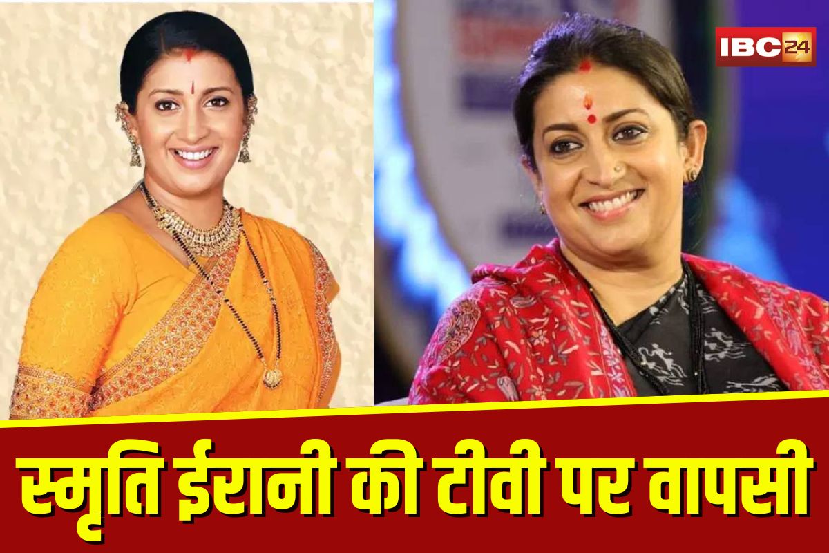 Kyunki Saas Bhi Kabhi Bahu Thi Season 2: स्मृति ईरानी का इस फेमस सीरियल में धमाकेदार कमबैक, शूटिंग के लिए Z+ सिक्योरिटी, सेट पर लगा हाई अलर्ट