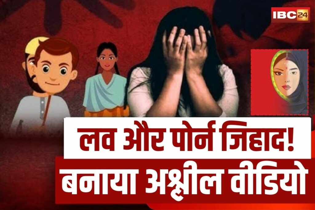 Love Jihad in Ujjain | Image Source | IBC24