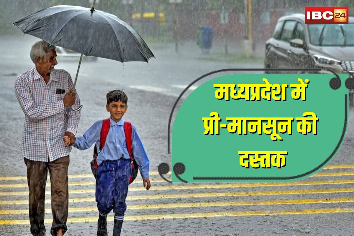 Madhya Pradesh Pre Monsoon Update: एमपी में मौसम ने ली करवट! प्री-मानसून की दस्तक से इन जिलों में हुई जमकर बारिश, अगले 24 घंटे कई इलाकों में अलर्ट