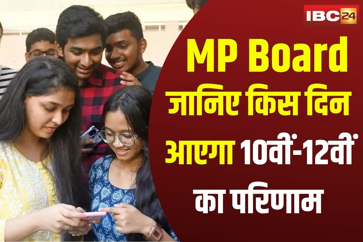 MP Board 10th-12th Result 2025 Date: शुरू हुआ रिजल्ट का काउंटडाउन! जानिए किस दिन आएगा 10वीं-12वीं का परिणाम, 16 लाख छात्रों की निगाहें टिकीं
