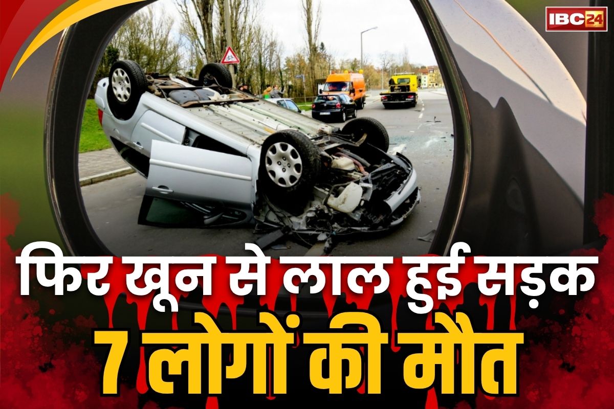 MP Road Accident: हादसों का गुरुवार, अलग-अलग सड़क हादसे में 7 लोगों की मौत, मची अफरातफरी
