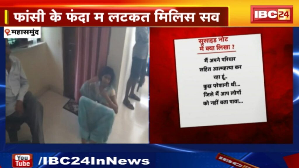 Mahasamund Suicide
