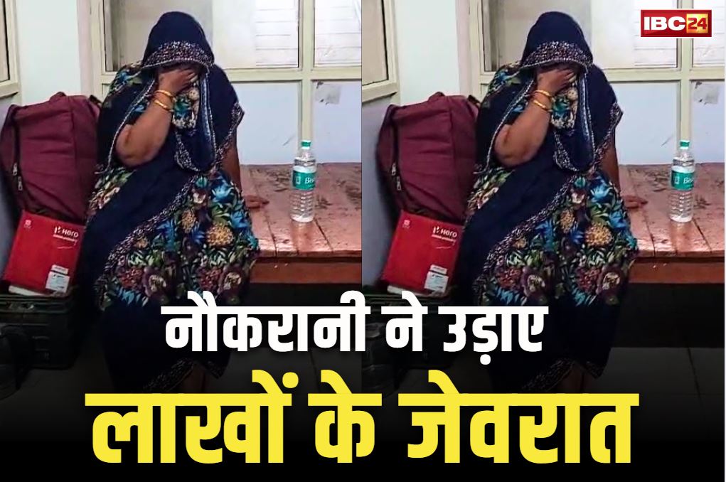Jabalpur Latest Crime News: मालिक-मालकिन को जहरीली चाय पिलाकर लाखों के जेवर उड़ा ले गई नौकरानी.. 12 साल बाद बिगड़ी नियत, अब गिरफ्तार