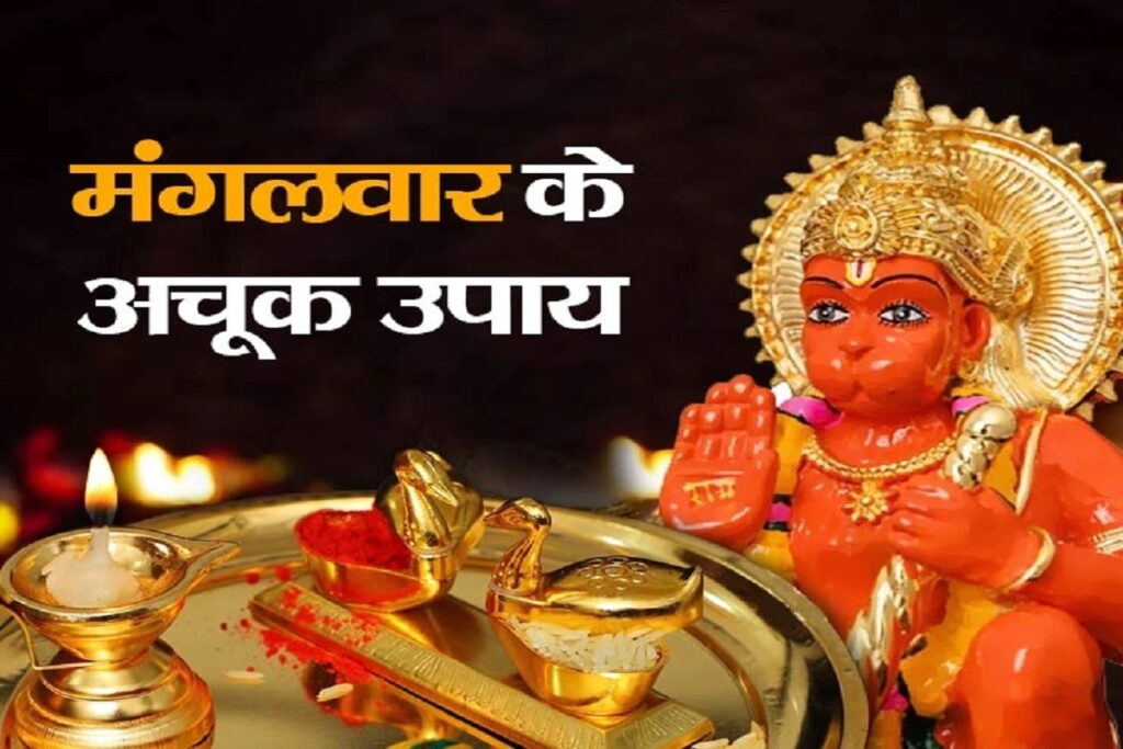 Mangalwar ke Achuk Upay