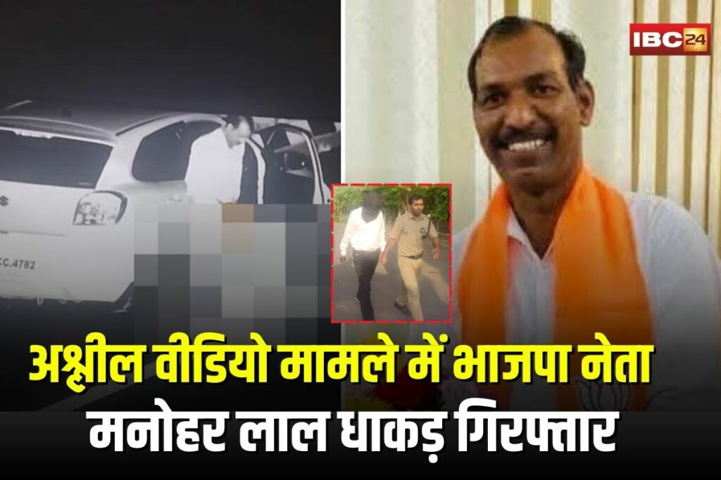 Manohar Lal Dhakad Arrested | Image Source | IBC24