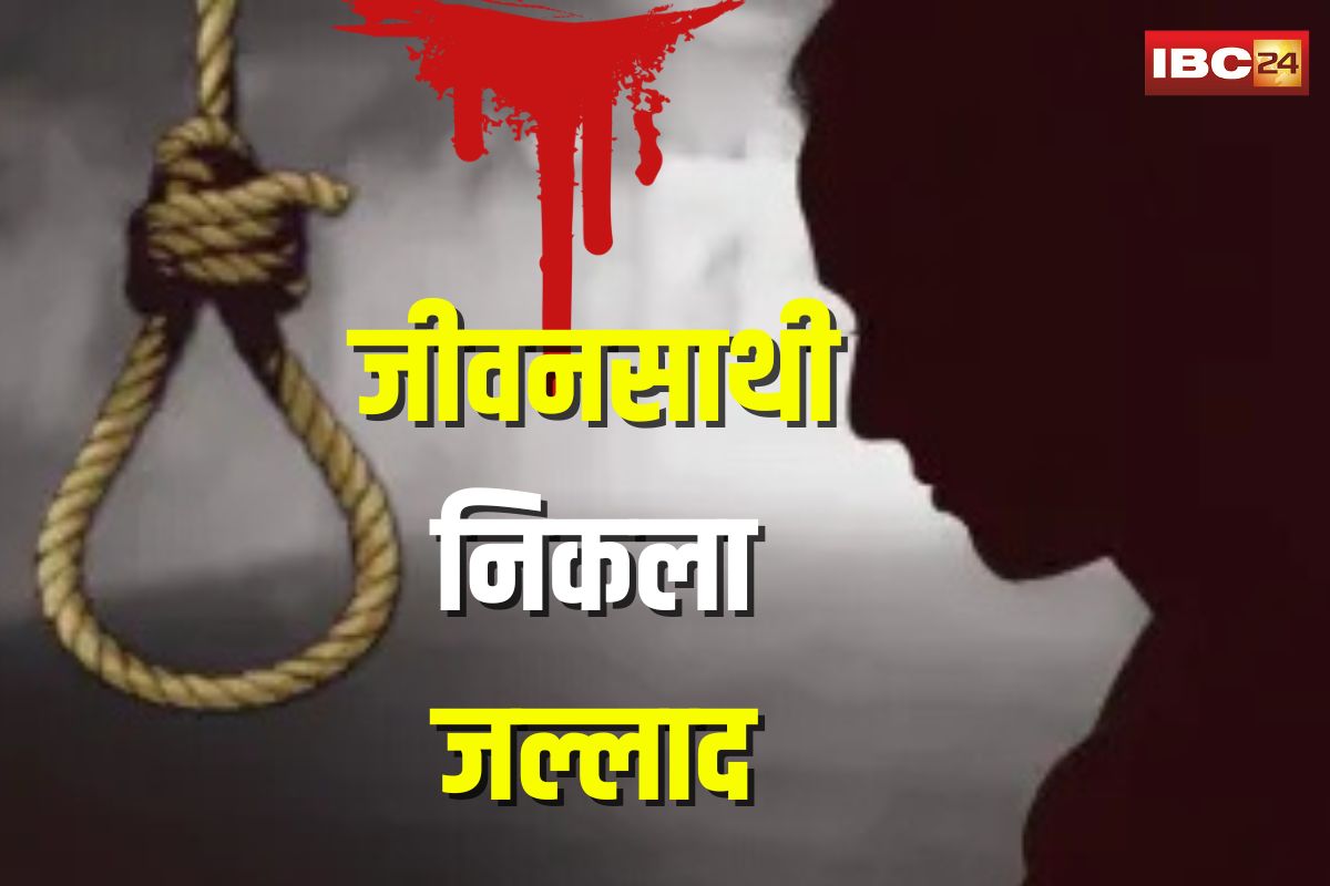 Married Woman Committed Suicide: जिसे माना था जीवनसाथी, वही निकला जल्लाद! इस चीज के लिए विवाहिता को पहुंचाया मौत के घाट, अब पति सलाखों के पीछे