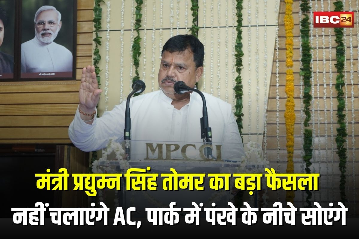 Minister Pradhuman Singh Tomar: मोहन सरकार के मंत्री ने किया बड़ा ऐलान, जून भर नहीं चलाएंगे AC, पार्क में पंखे के नीचे सोने का लिया फैसला