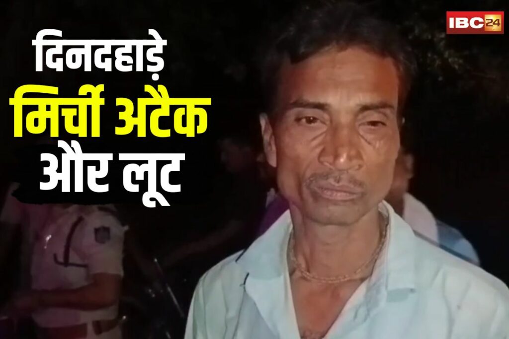 Mirchi Attack Robbery in Morena | Image Source | IBC24