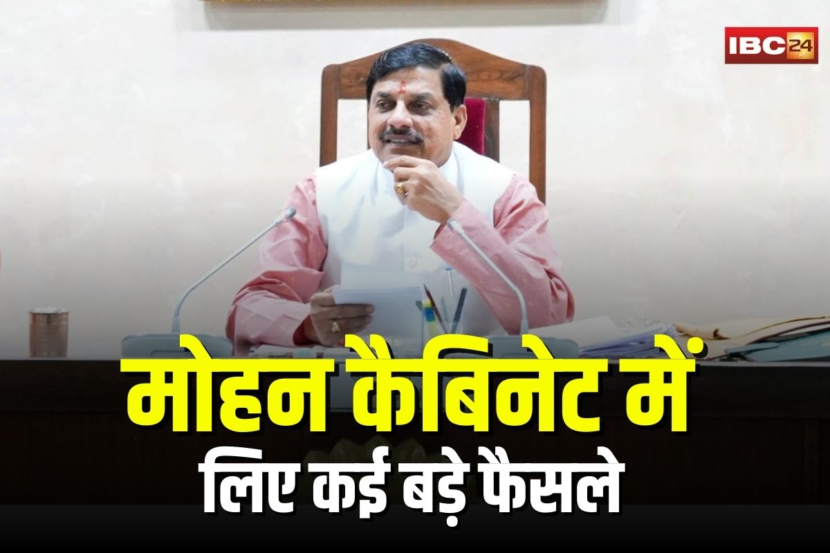 Mohan Cabinet ke Faisle: एक साथ होंगे एमपी और महाराष्ट्र के ज्योतिर्लिंगों के दर्शन, जंगली हाथियों से बचाव के लिए ग्रामीणों को दी जाएगी ट्रेनिंग, मोहन बैठक में लिए गए कई अहम फैसले