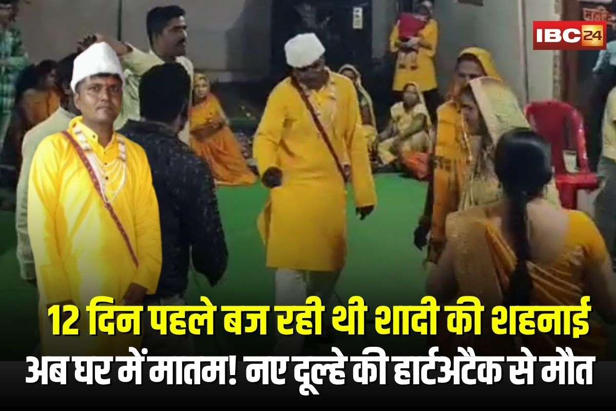 Newly Married Man Death: 12 दिन पहले बज रही थी शादी की शहनाई, अब घर में मातम! नए दूल्हे की हार्टअटैक से मौत
