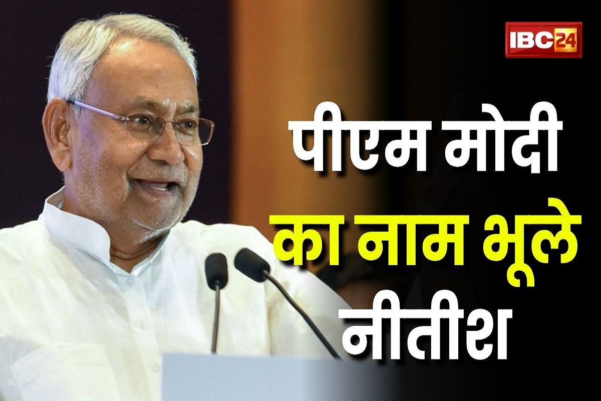 Nitish Kumar Viral Video: पीएम मोदी का ही नाम भूल गए बिहार के मुखिया, मंच पर कह डाली ये बात, अब वायरल हुआ वीडियो, देखें आप भी…