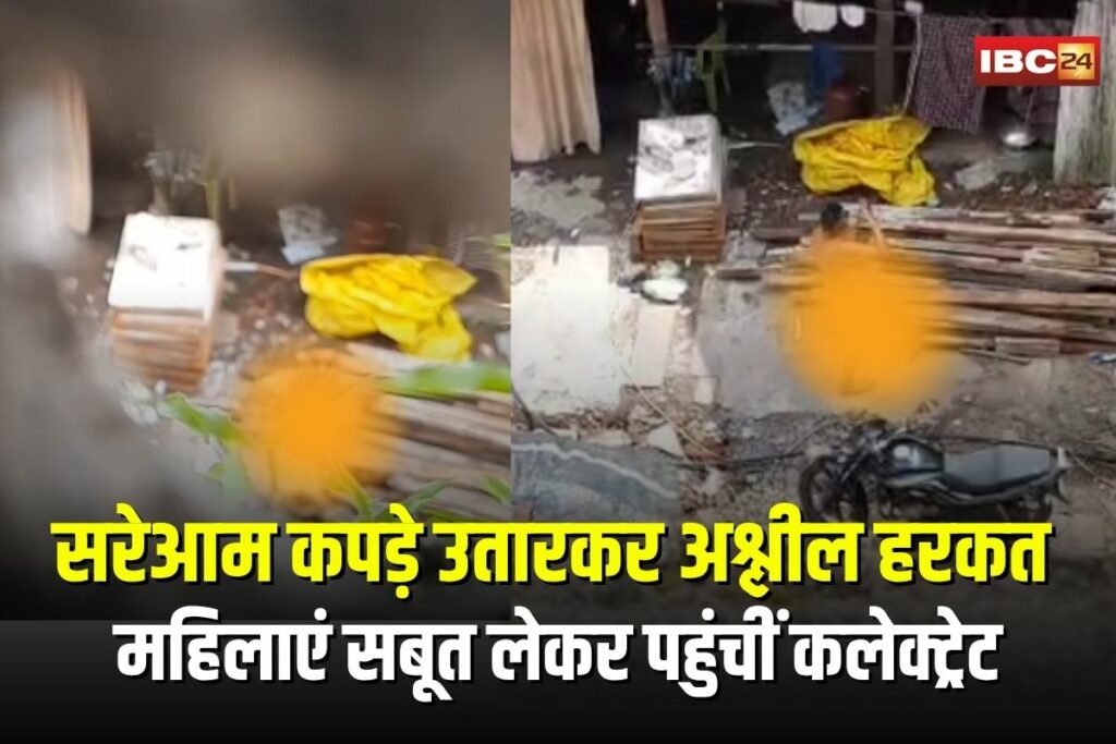 Obscene Act in Sagar | Image Source | IBC24