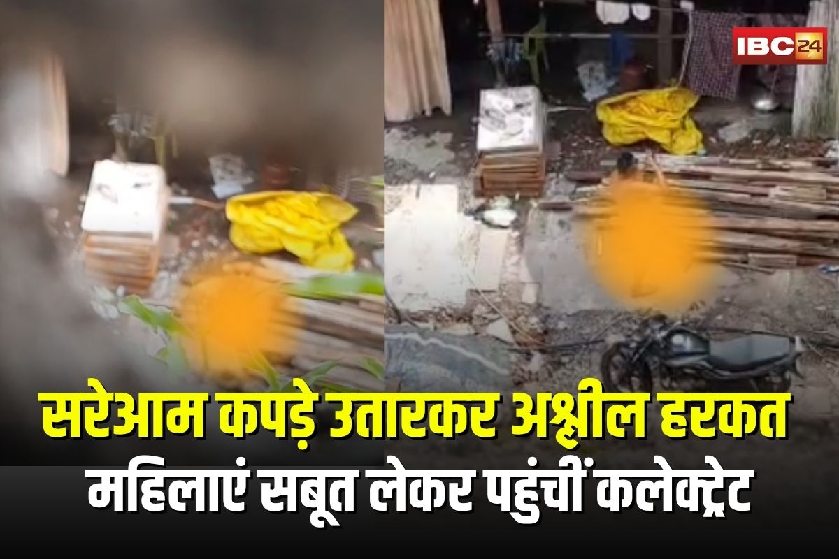 Obscene Act in Sagar: सरेआम कपड़े उतारकर कर रहा था अश्लील हरकत! महिलाएं सबूत लेकर पहुंचीं कलेक्ट्रेट, मचा हड़कंप