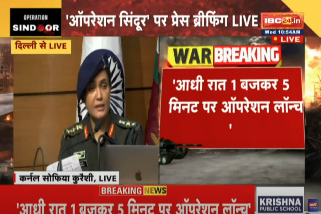 Indian Army Press Conference LIVE/ Image Source- IBC24