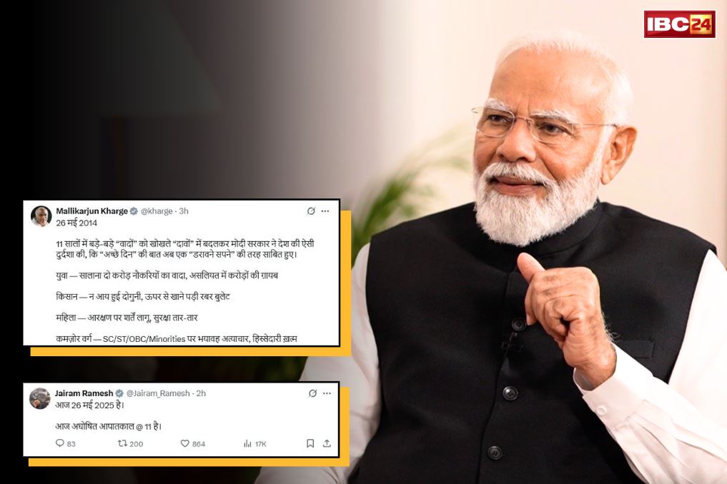 PM Modi 11 Years: ‘देश में ‘अघोषित आपातकाल’ के 11 वर्ष पूरे’.. पीएम मोदी के कार्यकाल पर कांग्रेस का तंज, आज ही ली थी पहली बार शपथ