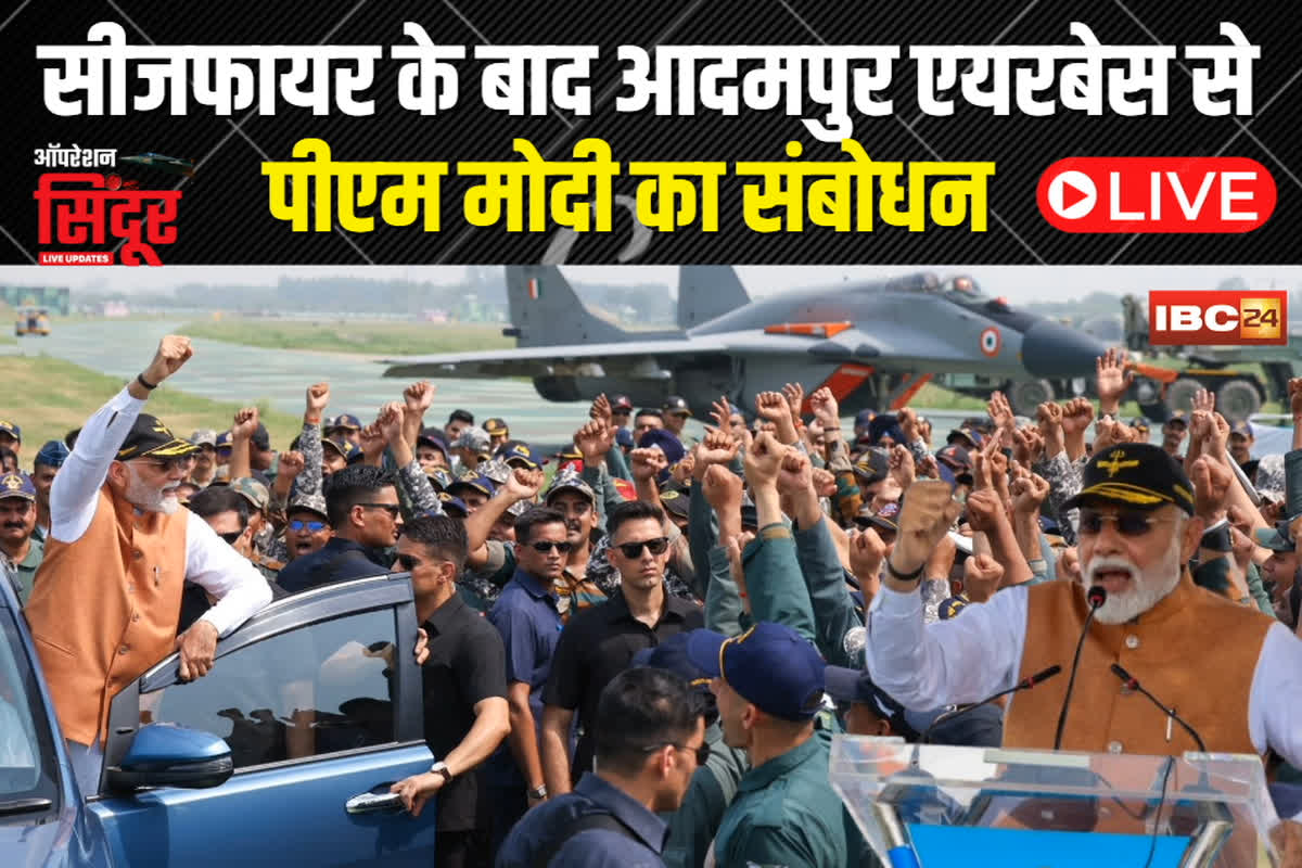 PM Modi From Adampur Airbase: ‘फिर से दुस्साहस दिखाया तो देंगे मुंहतोड़ जवाब..’ पाकिस्तान को मोदी ने फिर दी चेतावनी, जवानों के सामने कह दी ये बड़ी बात