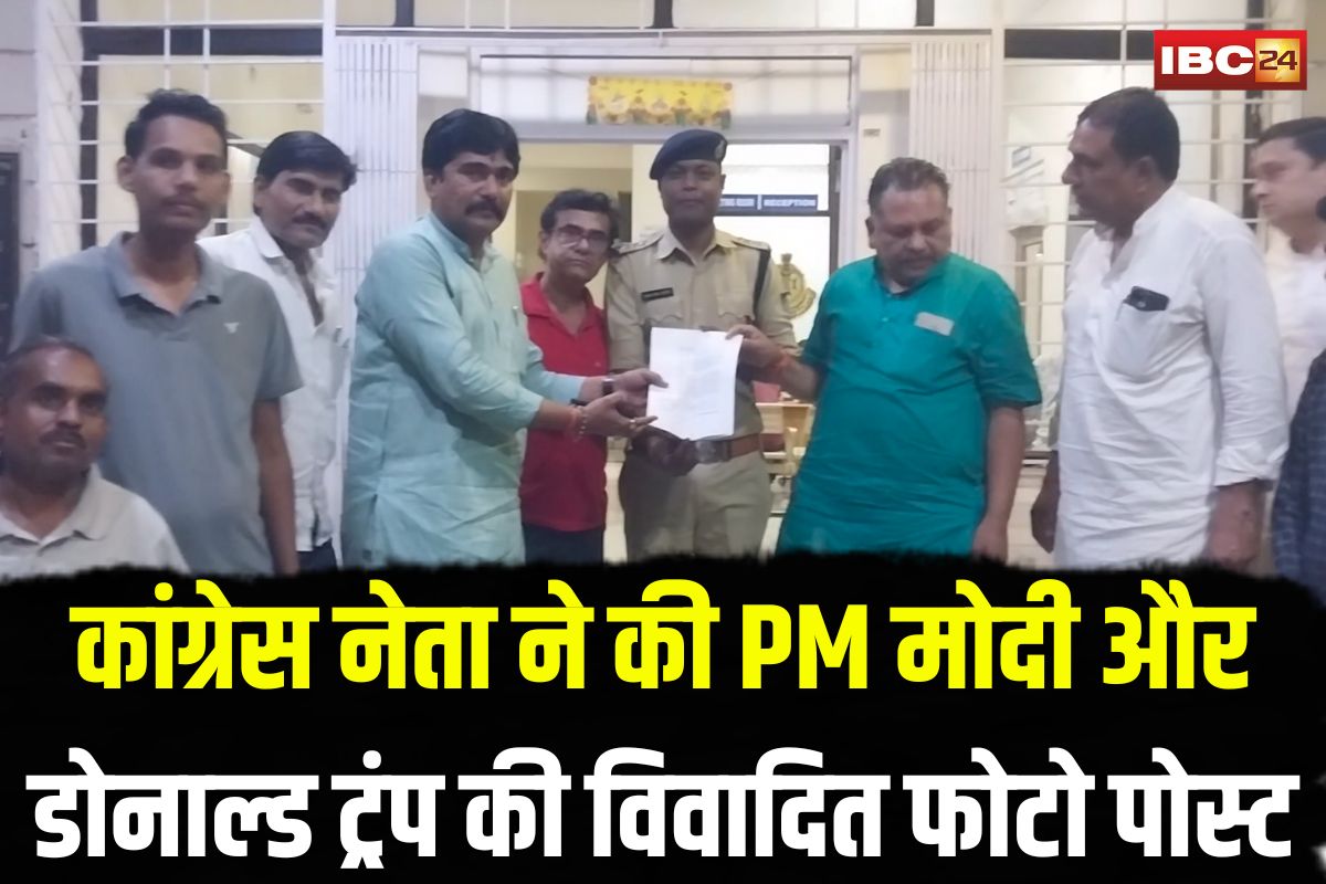 PM Modi Trump Controversial Photo: कांग्रेस नेता ने की PM मोदी और डोनाल्ड ट्रंप की विवादित फोटो पोस्ट, भड़के भाजपा कार्यकर्ता, देशद्रोह का केस दर्ज करने की मांग