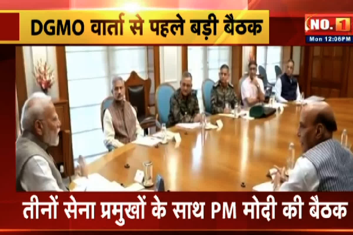 India Pakistan War Live Update 12 May 2025: भारत-पाकिस्तान की DGMO वार्ता के बीच पीएम आवास में बड़ी बैठक, तीनों सेना के प्रमुख है मौजूद