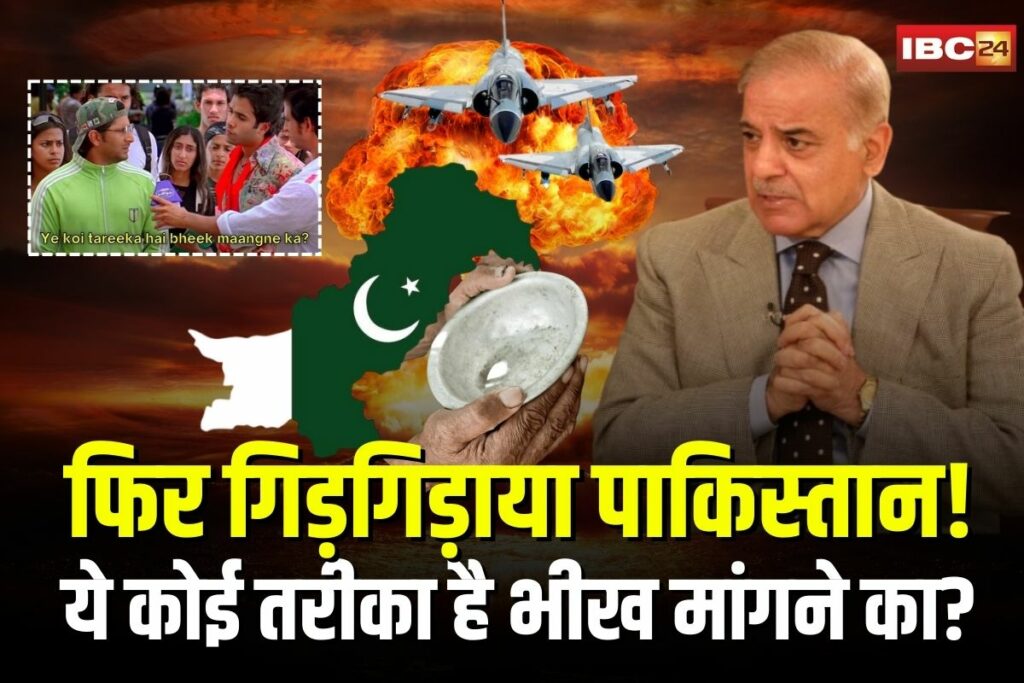 Pakistan Begging | Image Source | IBC24