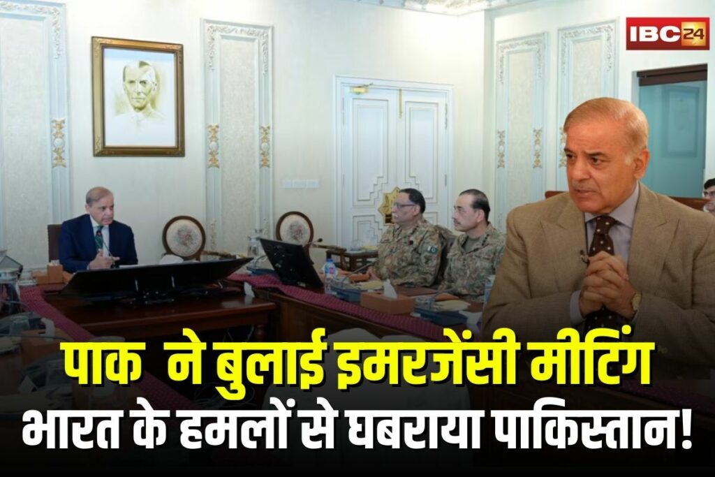 Pakistan NCA Meeting | Image Source | IBC24