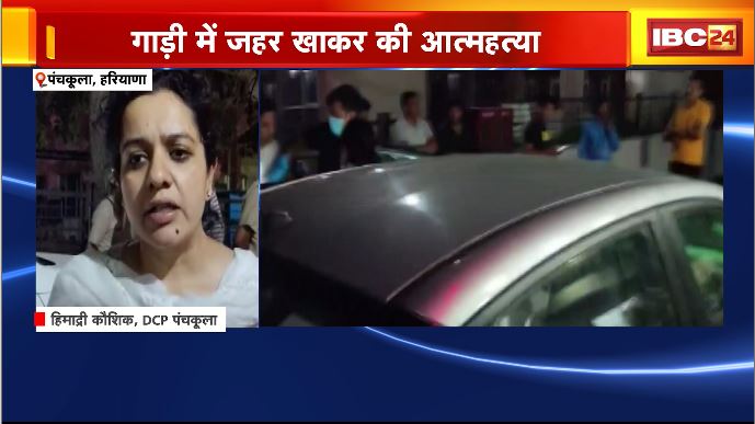 Panchkula Suicide Case: एक ही परिवार के 7 लोगों ने की खुदकुशी। बागेश्वर धाम की कथा सुनने पहुंचे थे सभी