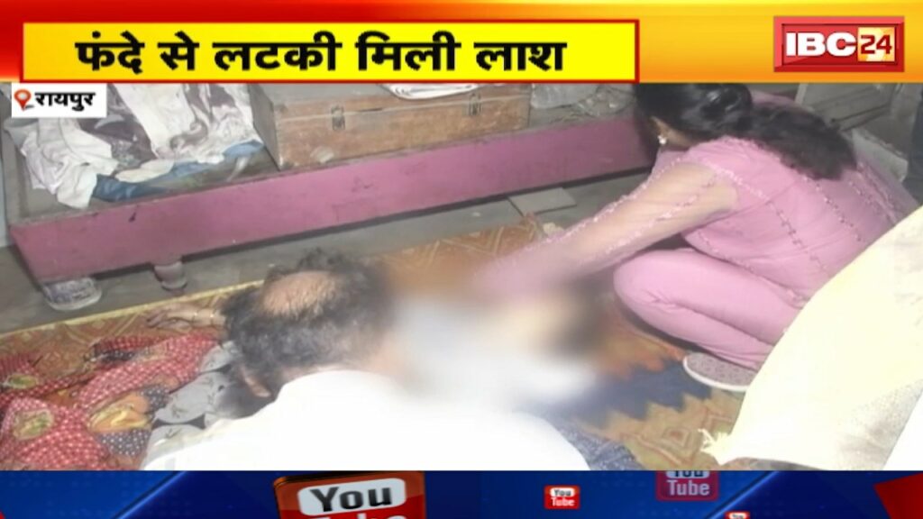 Raipur Suicide Case