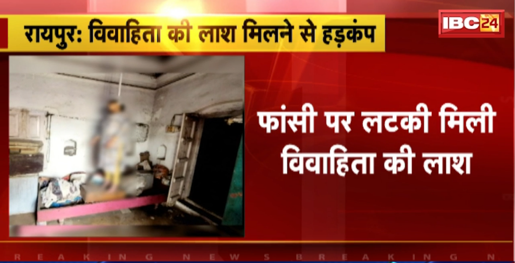 Raipur Suicide News