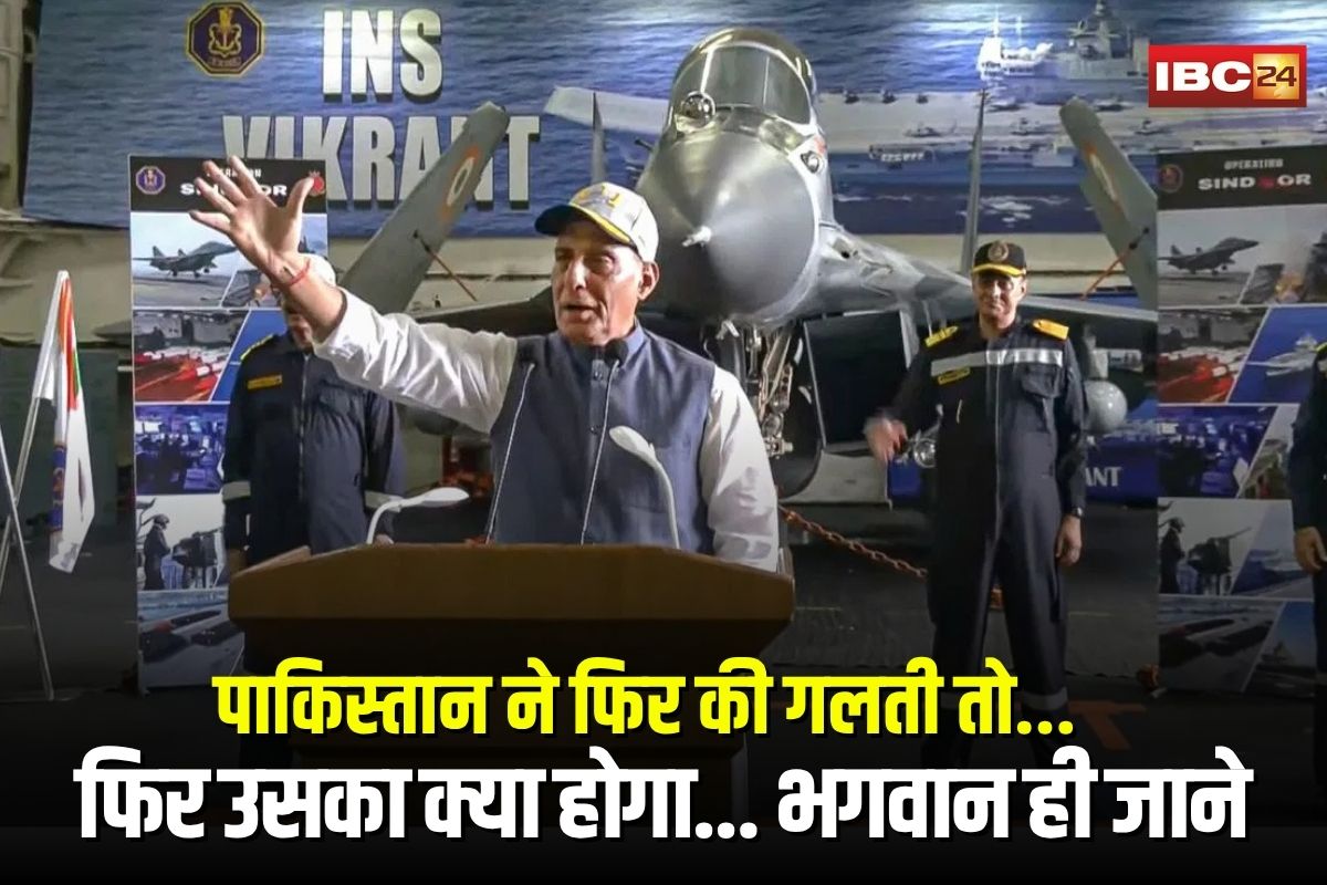 Rajnath Singh from INS Vikrant: “पाकिस्तान ने फिर की गलती तो नौसेना भी करेगी प्रहार, फिर उसका क्या होगा… भगवान ही जाने!” INS विक्रांत से राजनाथ सिंह ने भरी हुंकार