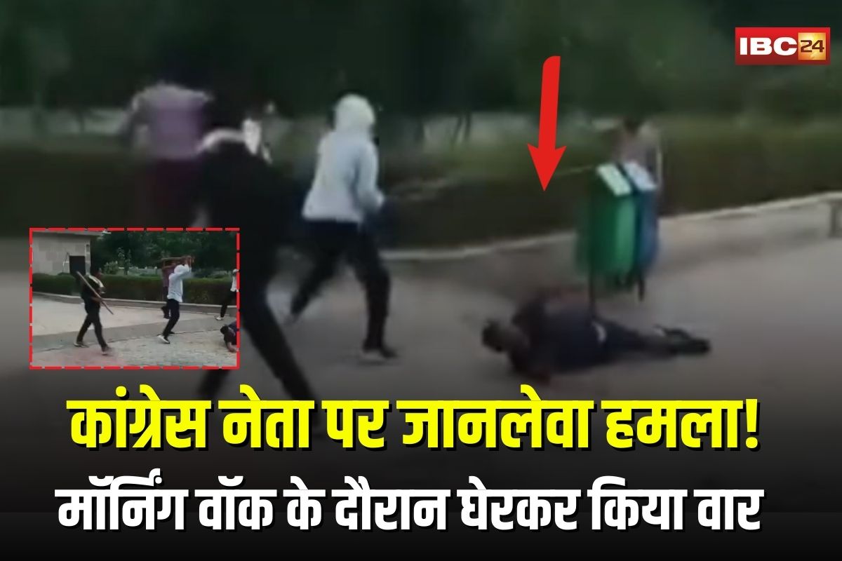 Rakesh Parmar: कांग्रेस नेता पर जानलेवा हमला! मॉर्निंग वॉक के दौरान बदमाशों ने घेरकर किया ताबड़तोड़ वार, वीडियो हुआ वायरल