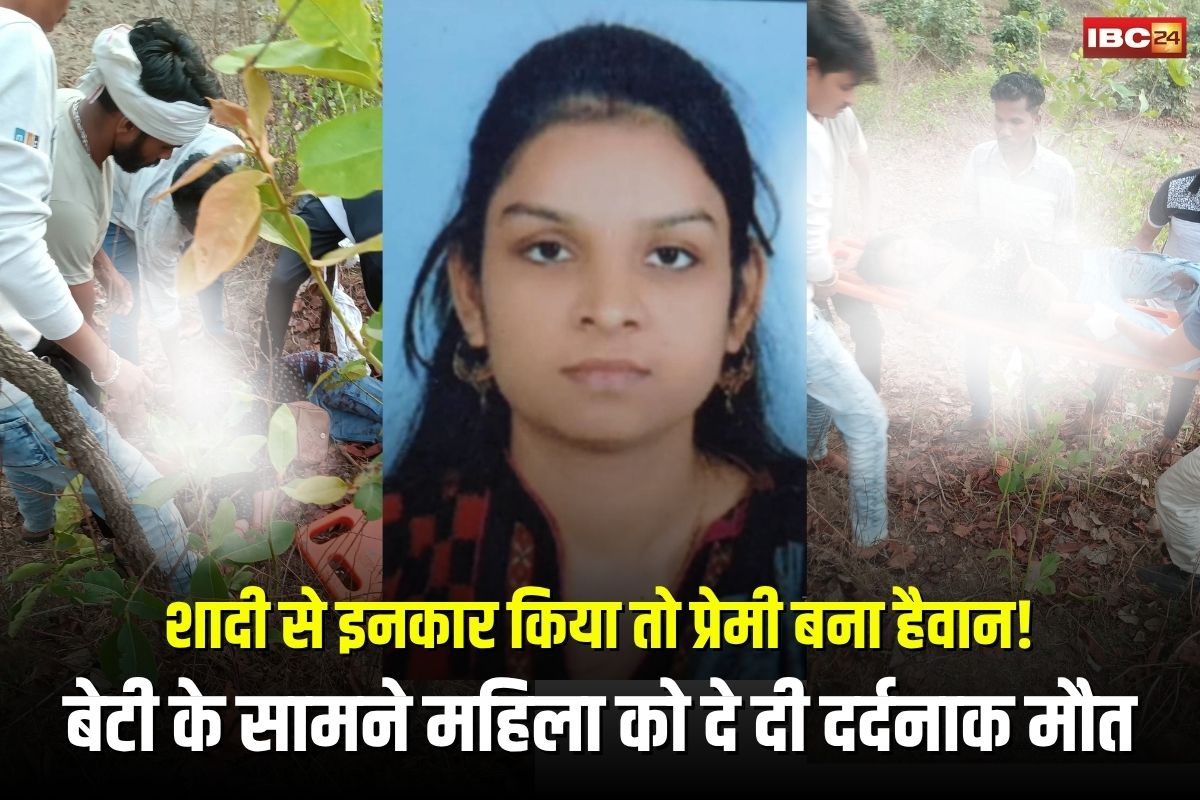 Jabalpur Love Affair: शादी से इनकार किया तो प्रेमी बना हैवान! 3 साल की बेटी के सामने महिला को दे दी दर्दनाक मौत