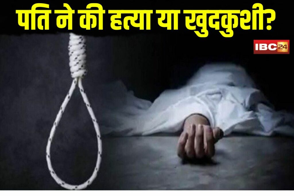 Wife Body Found in Rewa | Image Source | IBC24