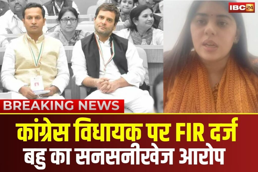 FIR Registered on Congress MLA | Image Source | IBC24