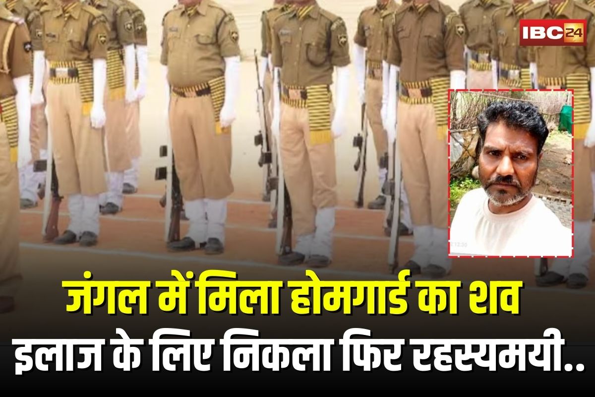 Mysterious Death in Guna: इलाज के लिए निकला था, फिर रहस्यमयी ढंग से लापता… जंगल में मिला होमगार्ड का शव