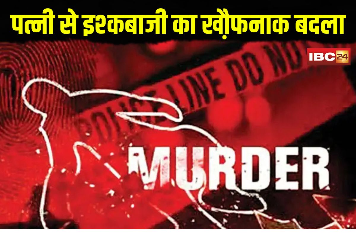 Illegal Affair Murder in Ambikapur | Image Source | IBC24