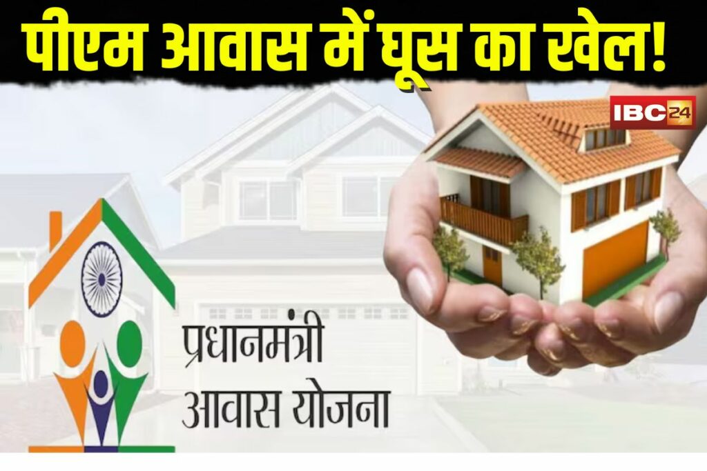 Bribe in PM Awas | Image Source | IBC24