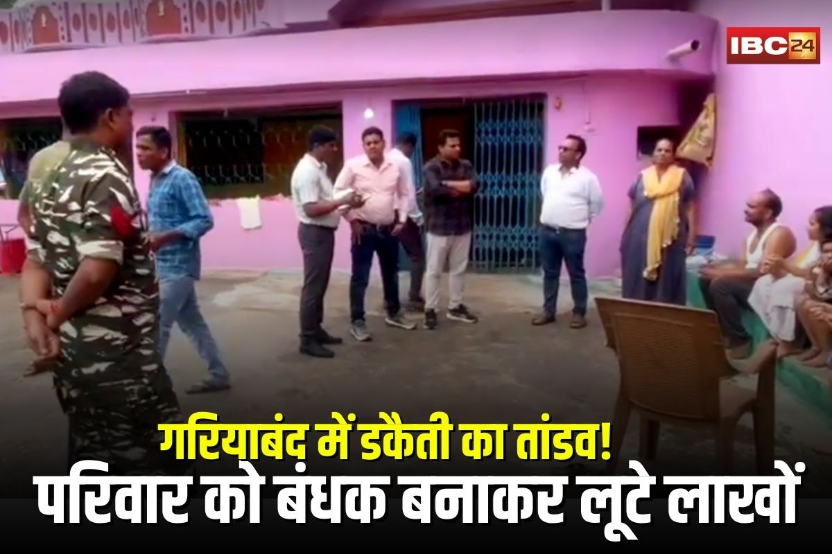Robbery in Gariyaband: गरियाबंद में डकैती का तांडव! नकाबपोशों ने परिवार को बंधक बनाकर लूटे 10 लाख रुपए