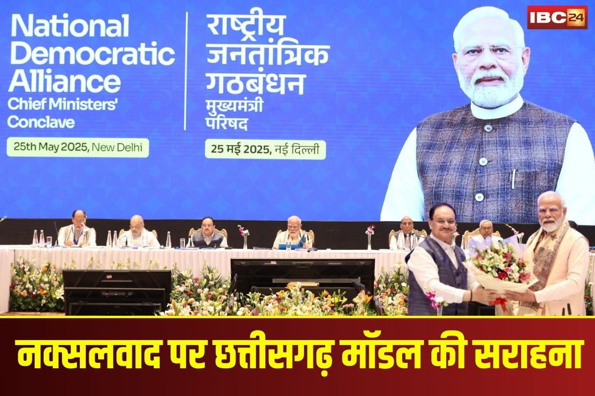 NDA Chief Ministers Meeting: एनडीए मुख्यमंत्री परिषद की बैठक में नक्सलवाद पर छत्तीसगढ़ के प्रयासों पर चर्चा, केन्द्रीय स्वास्थ्य मंत्री जेपी नड्डा ने की सराहना