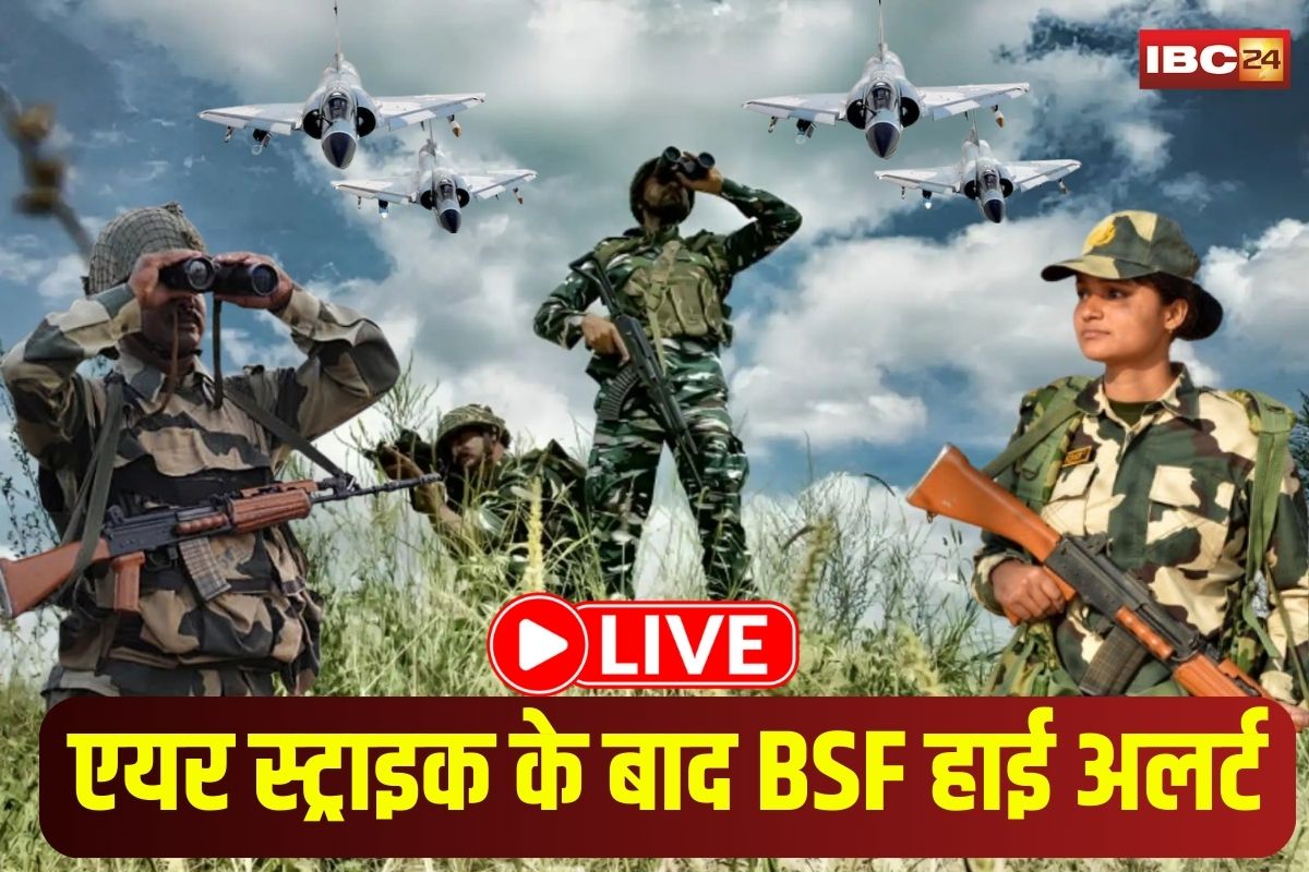 India Airstrike On Pakistan Updates: पाक के आतंकी ठिकानों पर एयर स्ट्राइक के बाद बड़ा एक्शन! इंटरनेशनल बॉर्डर पर BSF हाई अलर्ट, श्रीनगर एयरपोर्ट सील