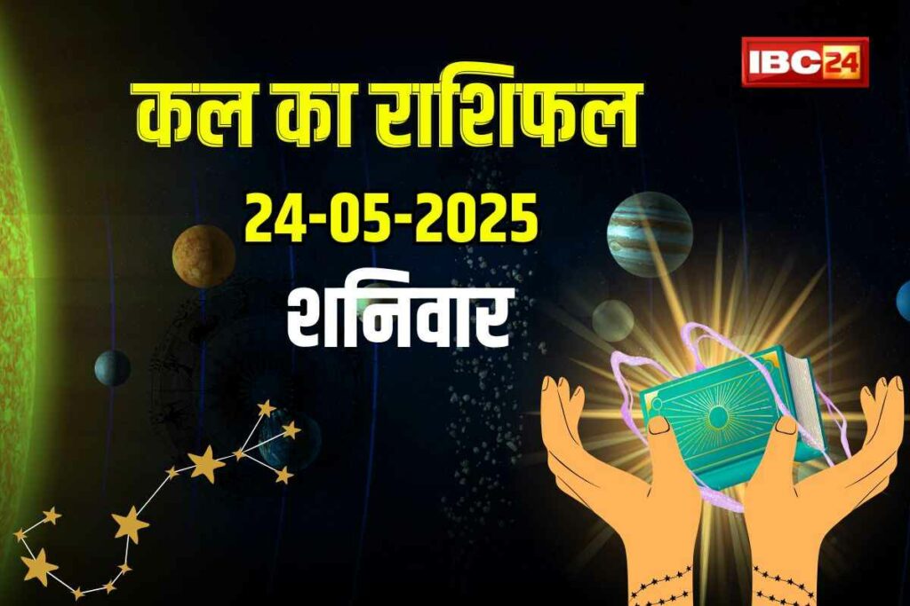 Kal Ka Rashifal / Image Credit: IBC24 Customize