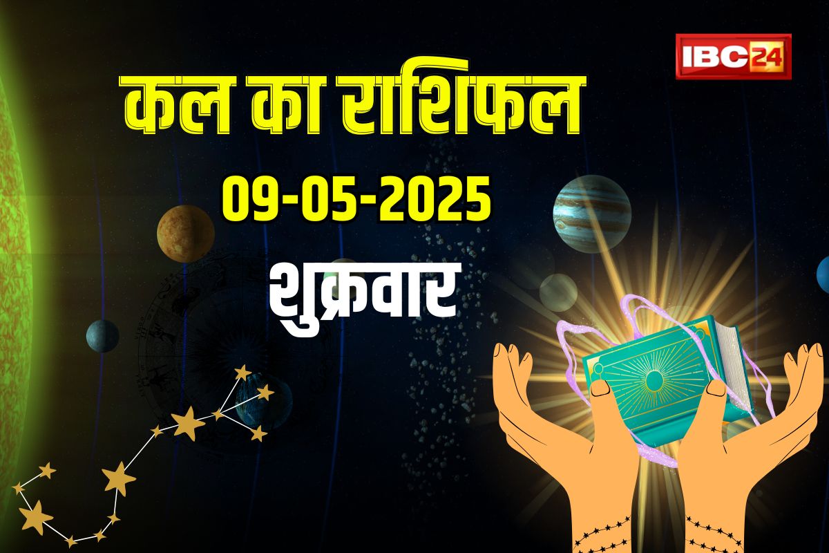 Kal Ka Rashifal: चंद्र गोचर के लाभ से बदलने वाली है इन राशियों की किस्मत, आय में वृद्धि से आर्थिक स्थिति में होगा सुधार
