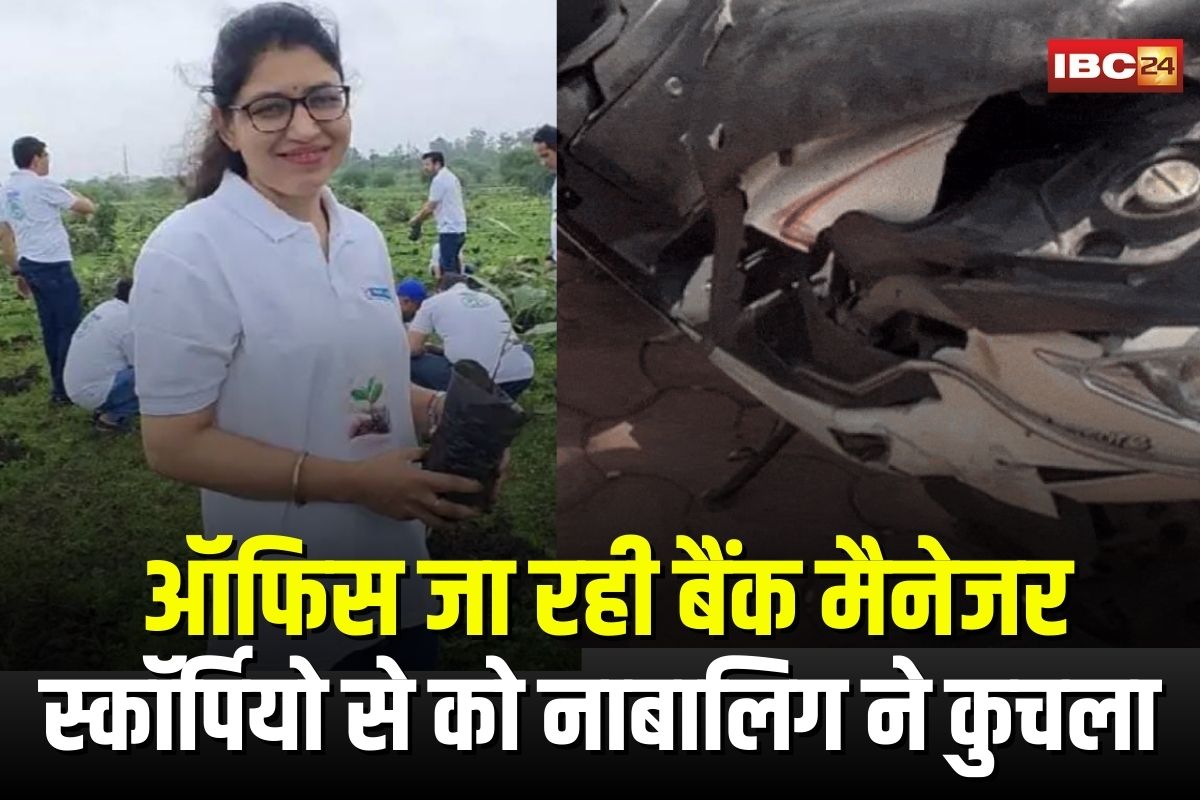 Bhopal Hit and Run Case: नाबालिग ने स्कॉर्पियो से स्कूटी सवार को मारी टक्कर, ऑफिस जा रही बैंक मैनेजर की दर्दनाक मौत