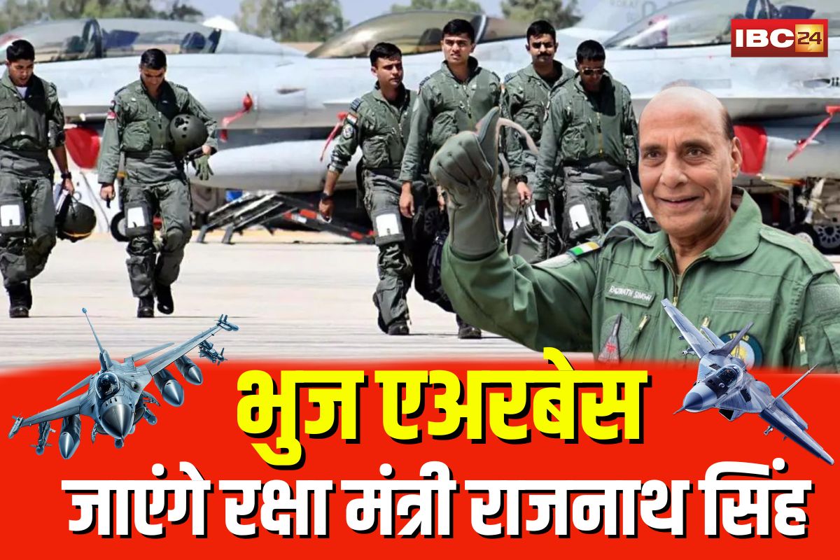 Rajnath Singh Visit Bhuj Air Base: सीजफायर के बाद एक्शन में भारत, भुज एयरबेस और सीमा का दौरा करेंगे रक्षा मंत्री राजनाथ सिंह